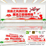 创建清廉学校文化墙