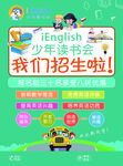少儿英语招生宣传海报