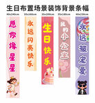 生日布置横幅装饰素材图