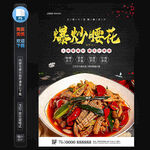 爆炒腰花