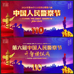 2026年中国人民警察节