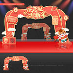 新年元旦拱门