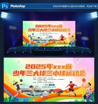 三大球三小球运动会