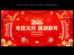 元旦新年晚会舞台背景