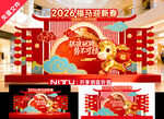 2026马年商场美陈布置