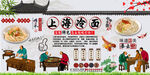 上海冷面