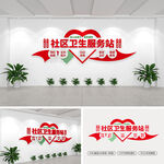 社区卫生服务站文化墙