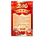 2026马年新年贺词图片