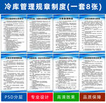 冷库管理制度