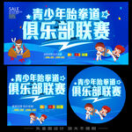 青少年俱乐部联赛