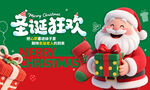 圣诞狂欢促销活动海报