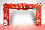 2026圣诞元旦门头