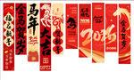马年吊旗