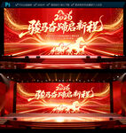 2026马年元旦迎新晚会背景