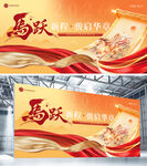 2026马年年会活动喷绘背景