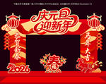 元旦新年喜庆拱门装饰