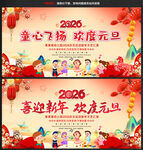 2026年元旦迎新晚会背景