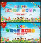 幼儿园元旦舞台背景