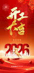 2025马年开工大吉海报
