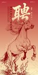 马年手绘线稿素描简笔画招聘海报