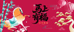 2026马年春节背景板