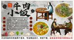 古风牛肉小饭背景墙装饰画