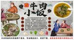 古风牛肉小饭背景墙装饰画
