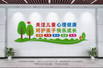 关注儿童心理健康