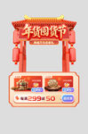 马年新年春节年货节摊位设计