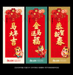 马年吊旗挂幅