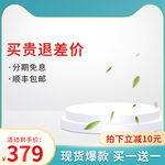 电商主图淘宝场景图模板