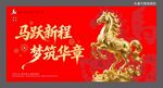 马年春节喜庆海报背景