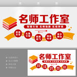 名师工作室