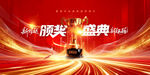 颁奖盛典背景