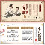 养生小儿推拿展板