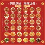 卤味展板海报美食