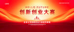 创新创业大赛宣传海报