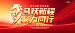 马跃新程2026新年海报