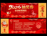 2026马年抽奖券