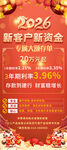 2026新客资金优惠活动展架