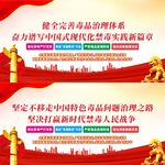 禁毒展板宣传栏