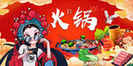 火锅