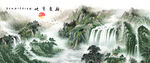 聚宝盆山水画