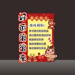 学校环创新年游戏主题海报