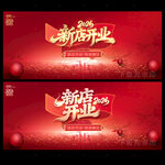 新店开业