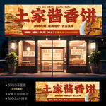 土家酱香饼门头