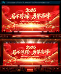 2026马年年会晚会舞台背景