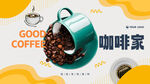 咖啡海报