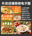 猪肚鸡砂锅外卖店铺装修店招海报