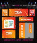 大学迎新活动物料